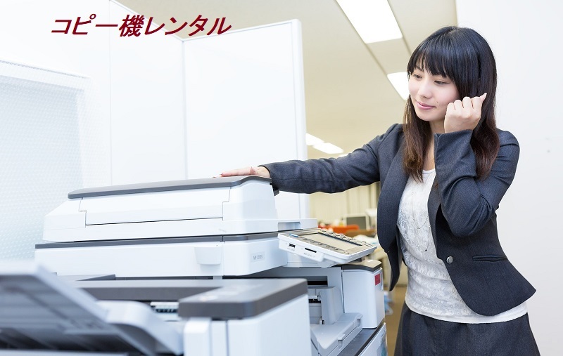 複合機・コピー機のレンタル
